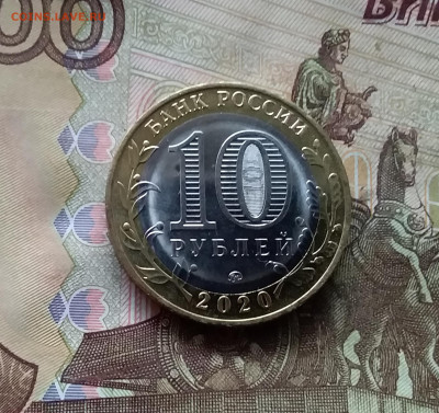10 рублей 2020 Козельск. До 15.11.24 в 22.00 - 20241110_181919