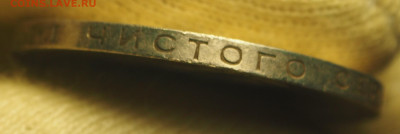 Полтинник 1925 ПЛ, гурт 1924, до 14.11.2024 в 22:00 МСК - P1010009.JPG
