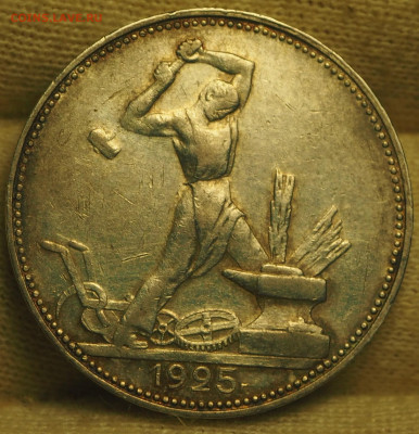 Полтинник 1925 ПЛ, гурт 1924, до 14.11.2024 в 22:00 МСК - P1010008.JPG