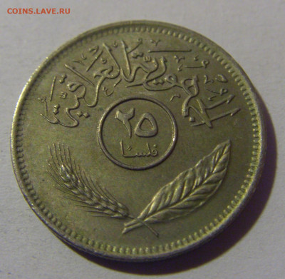 25 филс 1975 Ирак №2 16.11.24 22:00 М - CIMG9045.JPG