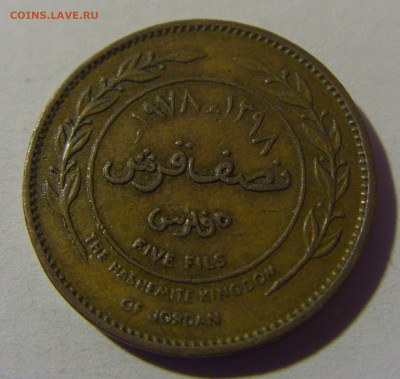 5 филс 1978 Иордания №2 16.11.24 22:00 М - CIMG9069.JPG