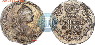 Гривенник 1766 года без букв.оценка. - Без имени 1