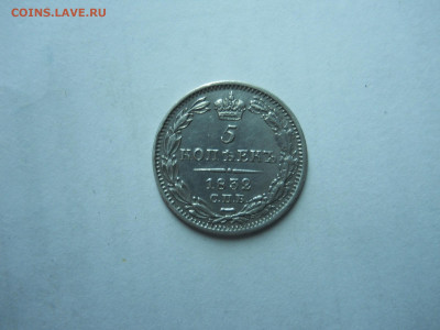 5 копеек 1832спб.нг.до13.11.2024 в 22-00 по мск. - DSCN0028.JPG