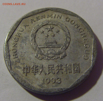 1 яо 1993 Китай №1 16.11.2024 22:00 МСК - CIMG9147.JPG