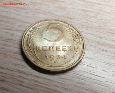 5 копеек 1954 блеск до 16.11.24 - 20241110_193444
