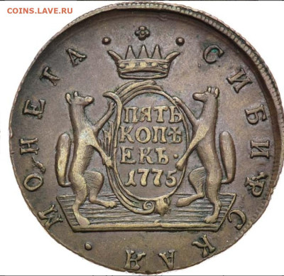 подлинность монеты 5 копеек 1775 сибирская. - Screenshot_20241110-150532_Samsung Internet