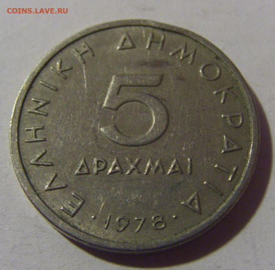 5 драхм 1978 Греция №1 16.11.2024 22:00 МСК - CIMG9193.JPG