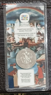 25 рублей 2023г Аленький цветочек цв.  до 14.11.24 с 200 - 1731260087896