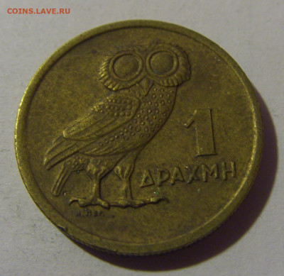 1 драхма 1973 Греция №1 16.11.2024 22:00 МСК - CIMG9217.JPG
