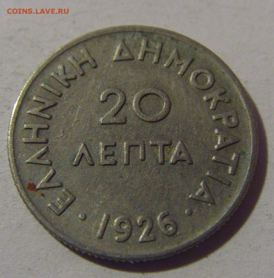20 лепта 1926 Греция №1 16.11.2024 22:00 МСК - CIMG9273.JPG