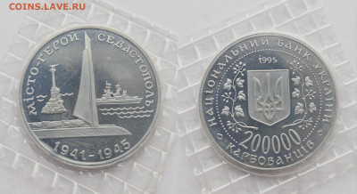 200000 карбованцев 1995 Украина город герой Севастополь - 1