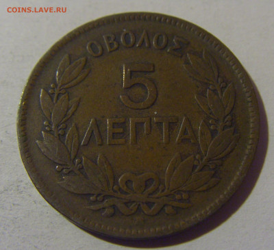 5 лепта 1869 Греция №1 16.11.2024 22:00 МСК - CIMG9325.JPG