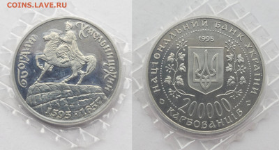 200000 карбован1995 Украина 400 лет с ДР Богдана Хмельницко - 1