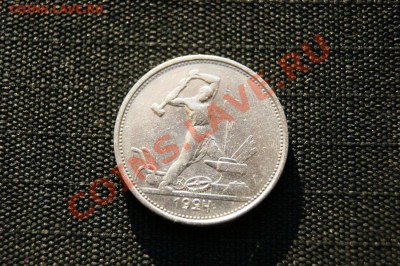 50 копеек 1924 г. ТР до 01.02.12. в 22.00 мв - DSC06191.1