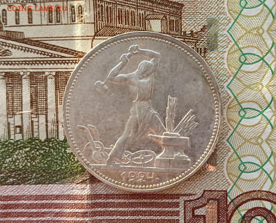 50 копеек 1924 ПЛ - 20-fotor-20241110215055