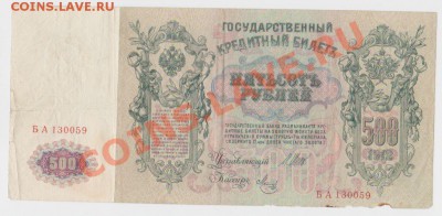 500 рублей 1912 .до 06.02.12 22.00 мск - Безымянный.pngо