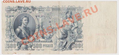 500 рублей 1912 .до 06.02.12 22.00 мск - Безымянный.pngгшгш