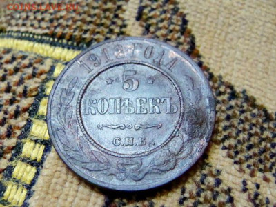 5 копеек 1912 - DSC05244.JPG