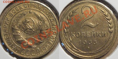 2 копейки 1933 г. , до 01.02.2012 22:00 МСК - 2к33