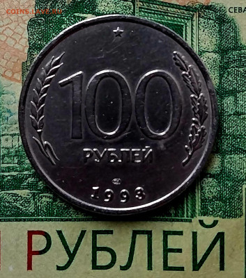 100р. 1993г. ЛМД.до 14-11-24г - 20230402_074030