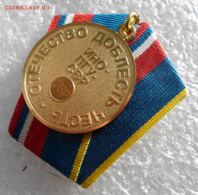 Медаль 90 лет ИНО-ПГУ-СВР СПМД ЛЮКС до 12.11 - SAM_3794.JPG