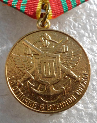 Выслуга 10 лет СВР РФ ММД ЛЮКС до 12.11 - SAM_3786.JPG
