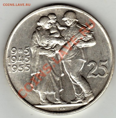 Ag ЧСР 25 КРОН 1955 СОЛДАТ И СЕМЬЯ ДО 02.02-22Ч (1572) - img661