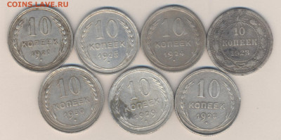 ранний СССР ,10 копеек 7 шт. до 17 ноября 20ч 30 м - Скан_20241111 (4)