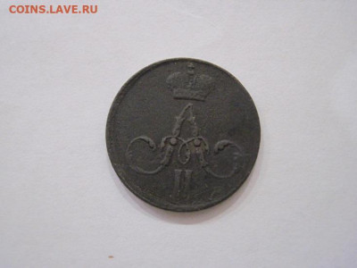 Денежка 1858 ем  до 13.11.24 - IMG_8396.JPG