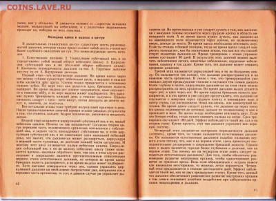 УПРАВЛЕНИЕ ДЫХАНИЕМ ЦИ-ГУН 1990 г. до 17.11.24 г. в 23.00 - 041