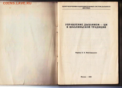 УПРАВЛЕНИЕ ДЫХАНИЕМ ЦИ-ГУН 1990 г. до 17.11.24 г. в 23.00 - 044