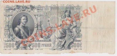 500 рублей 1912 .до 06.02.12 22.00 мск - 3