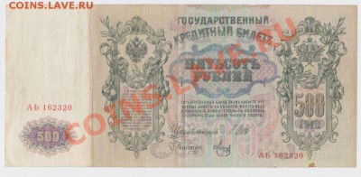 500 рублей 1912 .до 06.02.12 22.00 мск - р