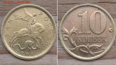 реверс и аверс монеты - 10 коп 2002 сп аверс реверс