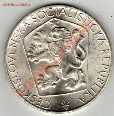 Ag ЧССР 25 КРОН 1965 ОСВОБОЖДЕНИЕ ДО 02.02-22Ч (1580) - img666