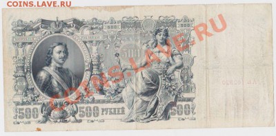 500 рублей 1912 .до 06.02.12 22.00 мск - д