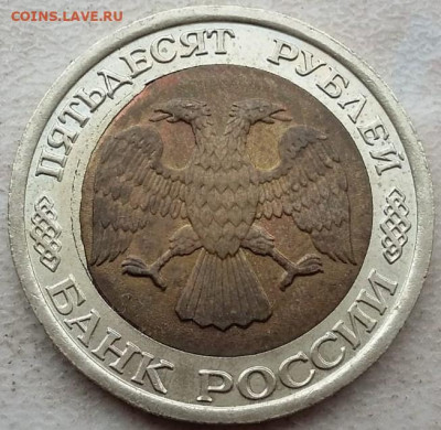 50 рублей 1992 года перекос вставки до 15.11.2024г. - IMG-20241108-WA0048~2