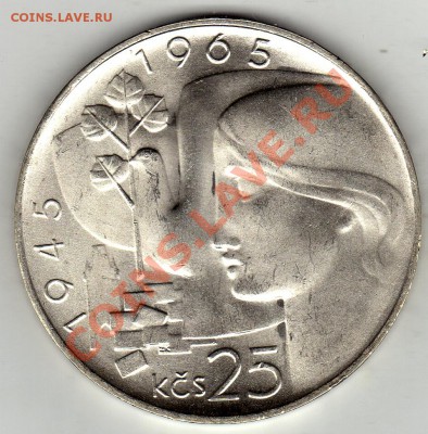 Ag ЧССР 25 КРОН 1965 ОСВОБОЖДЕНИЕ ДО 02.02-22Ч (1580) - img667