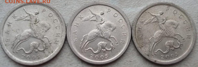 1 копейка 2005 года СП шт.3.21Б1 (3 штуки) до 15.11.2024г. - IMG-20241018-WA0101~2