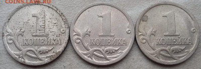 1 копейка 2005 года СП шт.3.21Б1 (3 штуки) до 15.11.2024г. - IMG-20241018-WA0102~2