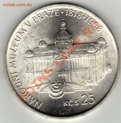 Ag ЧССР 25 КРОН 1968 НАЦИОНАЛЬНЫЙ МУЗЕЙ ДО 02.02-22Ч (1581) - img669