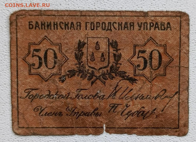 50 копеек бакинская управа до 16.11 - 1730812419583