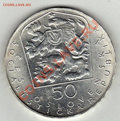 Ag ЧССР 50 КРОН 1971 ПАВОЛ ГВЕЗДОСЛАВ ДО 02.02-22Ч (1586) - img671