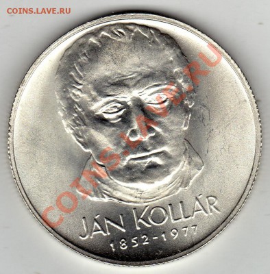Ag ЧССР 50 КРОН 1977 ЯН КОЛЛАР ДО 02.02-22Ч (1592) - img678