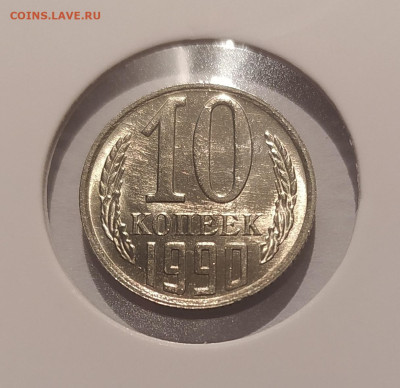 10 КОПЕЕК 1990 М ! до 16.11.2024 22.00 - 2.JPG