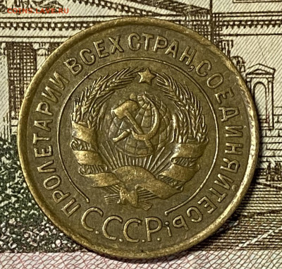 3 копейки 1933 XF. До 14.11.24 в 22.00 МСК - IMG_8825