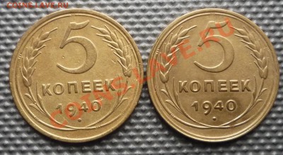 5 копеек 1940г 2-ва шт. до 02.02.12г 22.00.по москве - Изображение 197