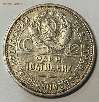Полтинник 1926 ПЛ с 333 руб до 14.11.24 в 22.00 МСК - IMG_9039