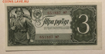 3 Рубля 1938 хорошая с 200р - IMG_3188