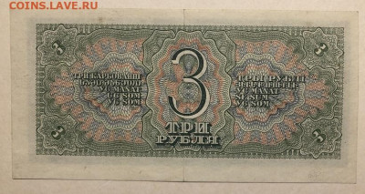 3 Рубля 1938 хорошая с 200р - IMG_3189